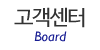 고객센터 고객센터
