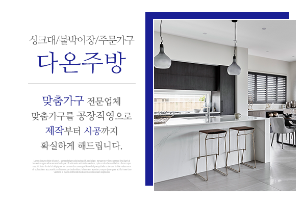 다온주방_메인상단_소개