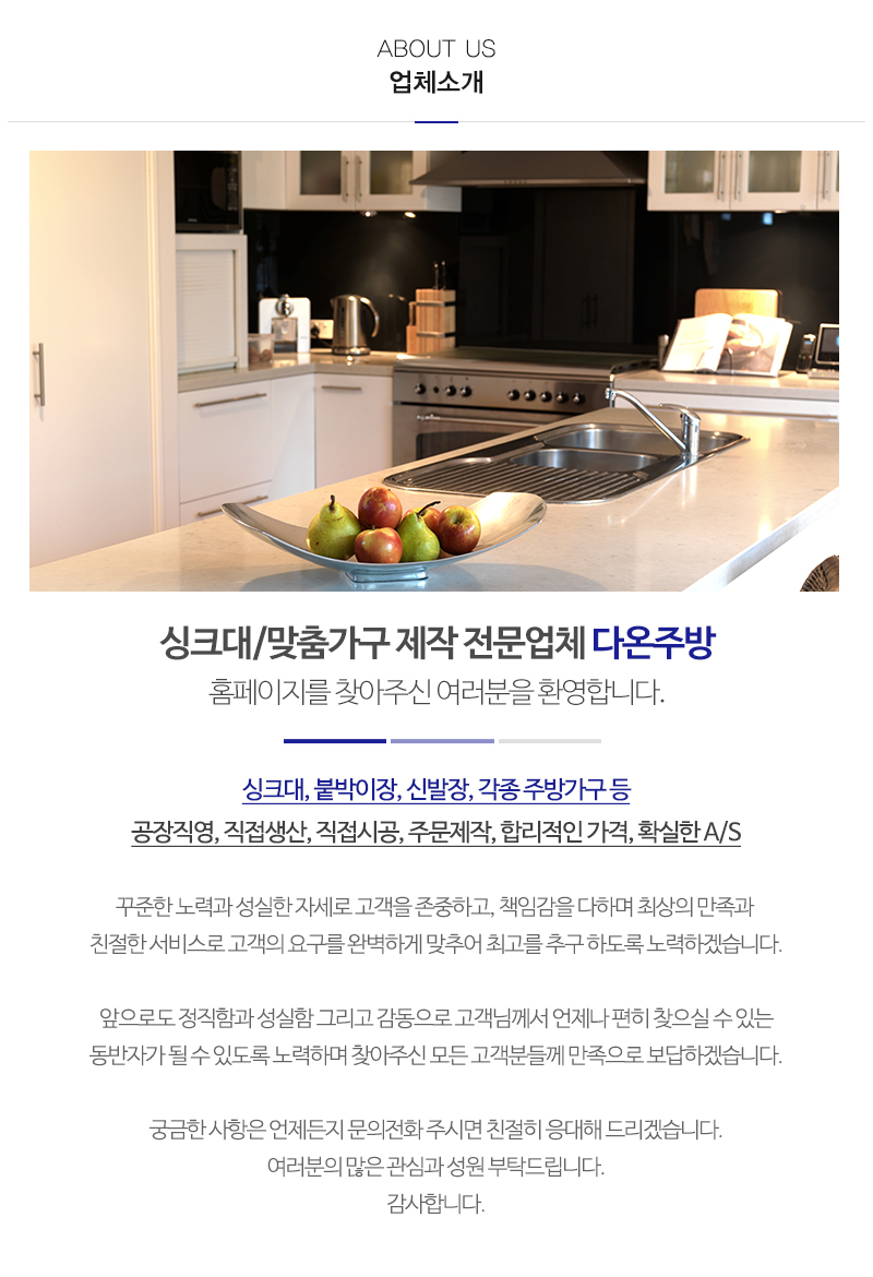 다온주방_내용