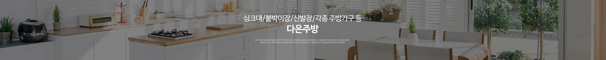다온주방_이미지pc